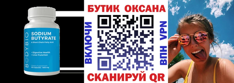 БУТИРАТ BDO  Купить где  Реж 